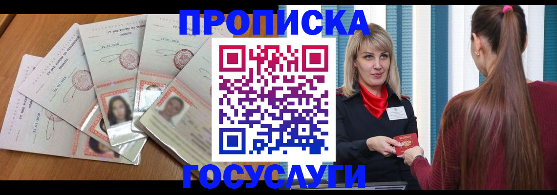 прописка для кредита в Гаджиево