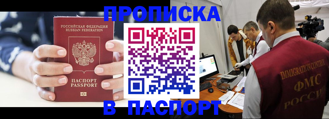 прописка в квартире в Гаджиево
