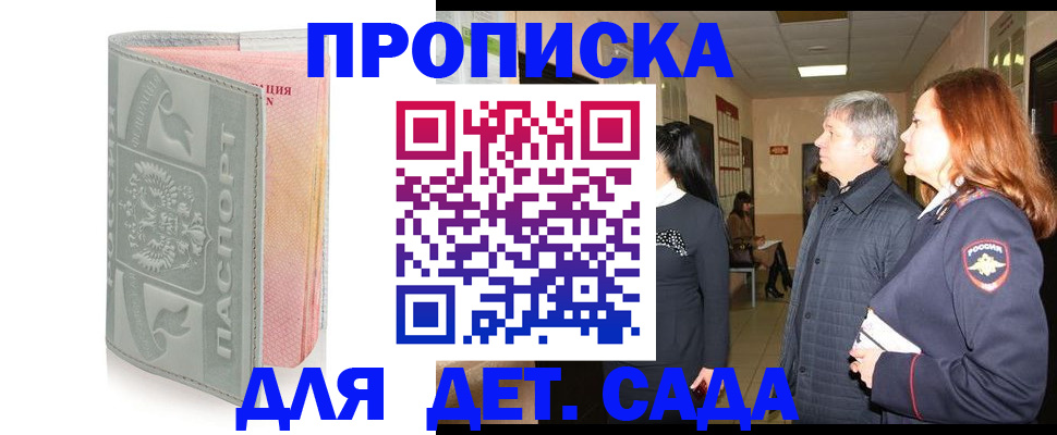 прописка законно в Гаджиево